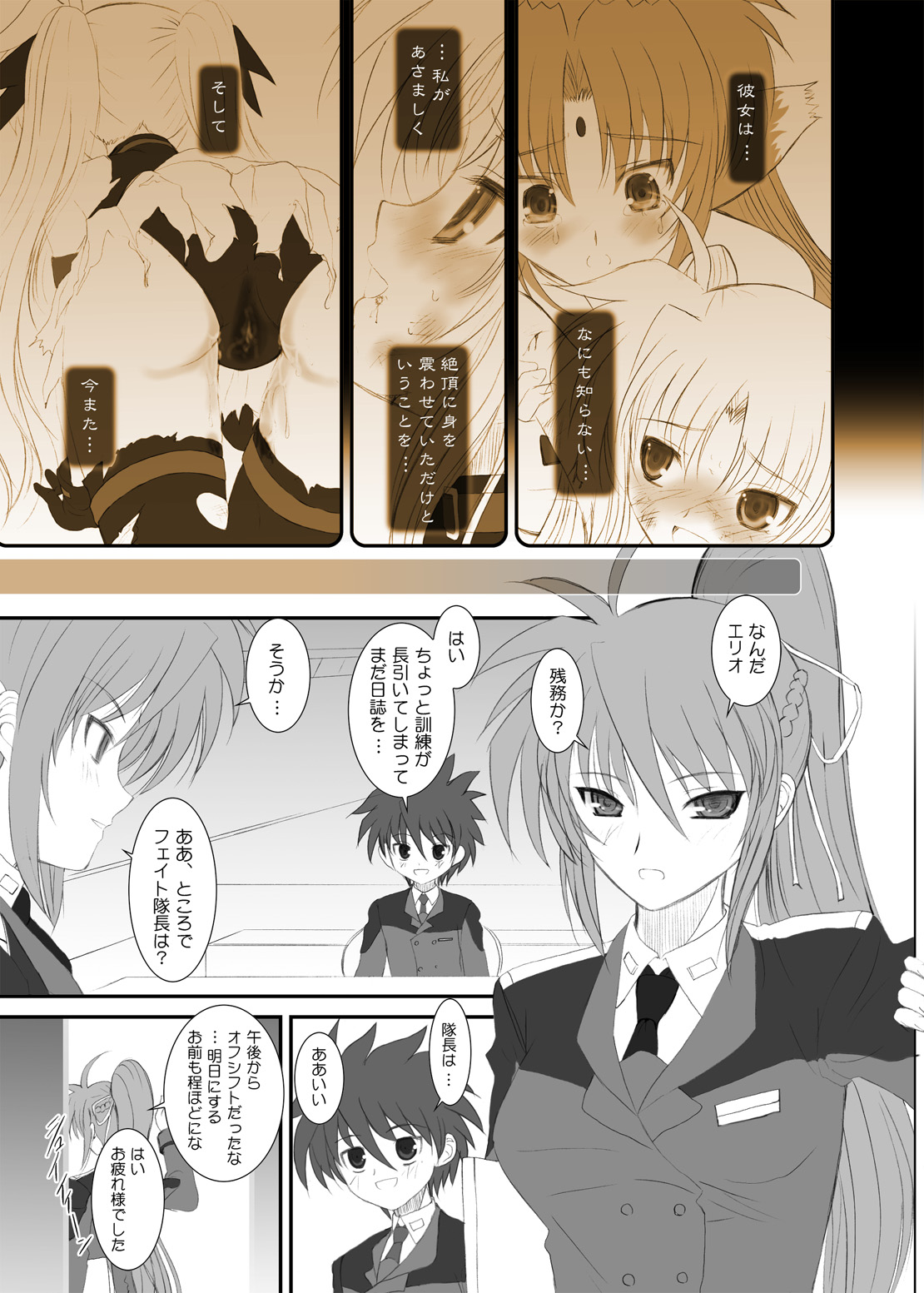 [ディエップ工房 (あるぴ～ぬ)] FATE FIRE WITH FIRE (魔法少女リリカルなのは) [DL版]