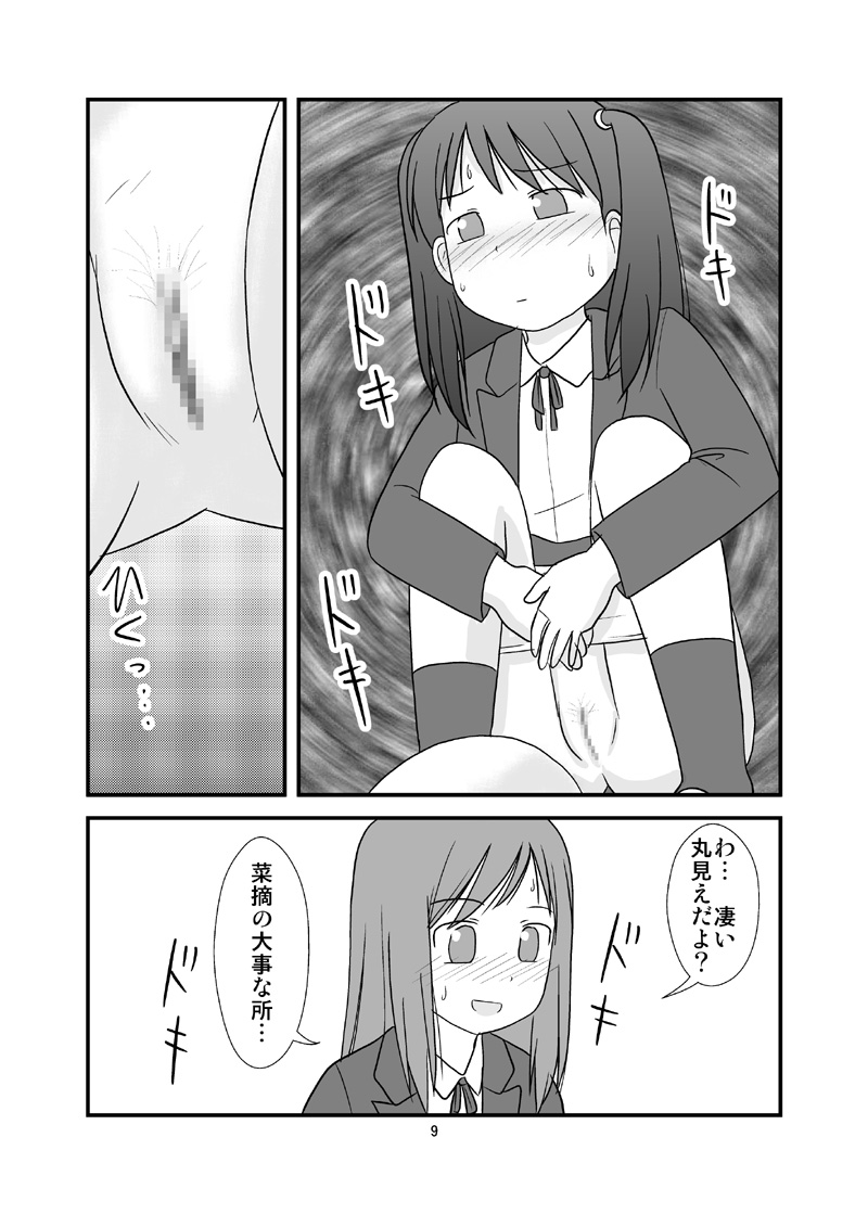 [PLEIADES☆FORTUNE] おすぃっこのしみ