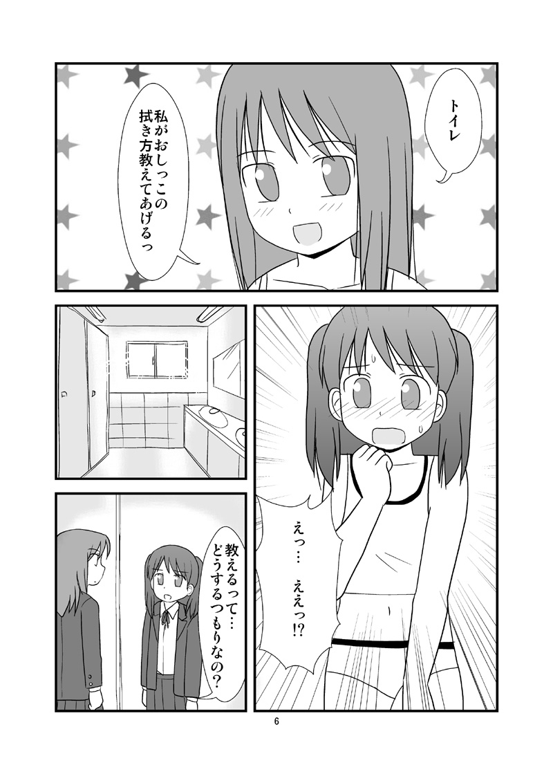 [PLEIADES☆FORTUNE] おすぃっこのしみ