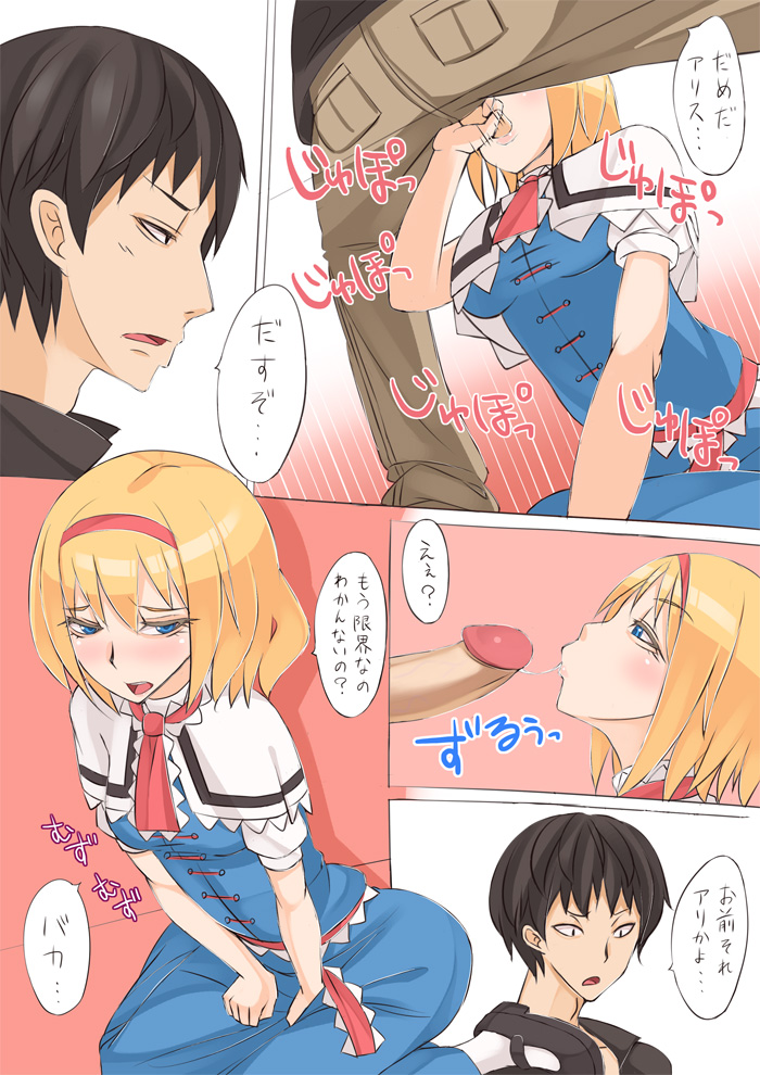 【ムータマケウィト（ケダマケイト）】アリスが遊園地に行った（東方Project）