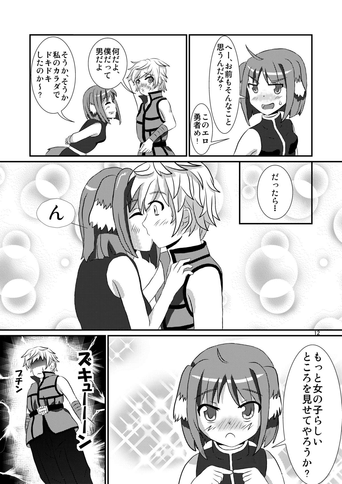 (コミトレ18) [Small Step (カドッチ)] タレ耳隊長とイチャLoveし隊 (DOG DAYS)