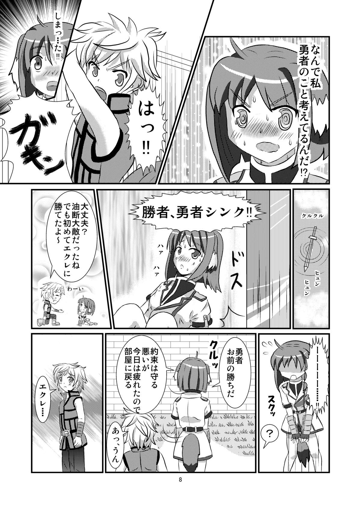 (コミトレ18) [Small Step (カドッチ)] タレ耳隊長とイチャLoveし隊 (DOG DAYS)