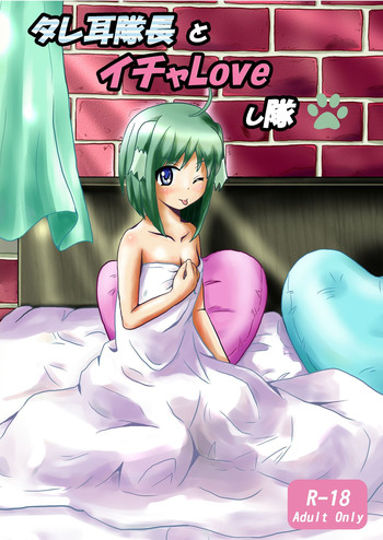 (コミトレ18) [Small Step (カドッチ)] タレ耳隊長とイチャLoveし隊 (DOG DAYS)