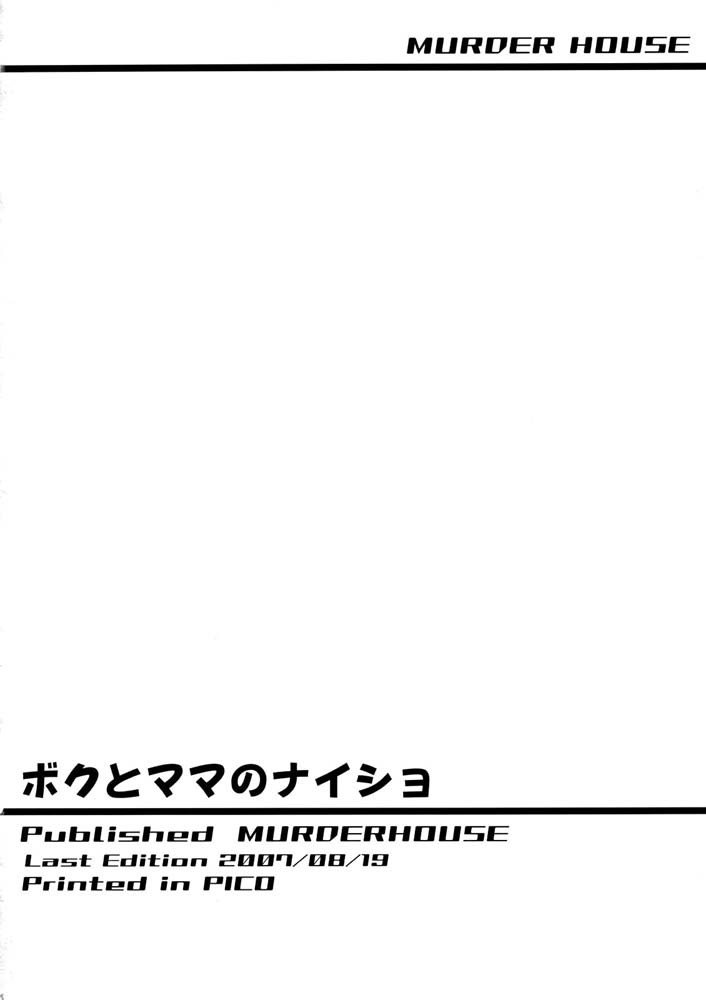 (C72) [MURDERHOUSE (若堀久)] ボクとママのナイショ (ケロロ軍曹)
