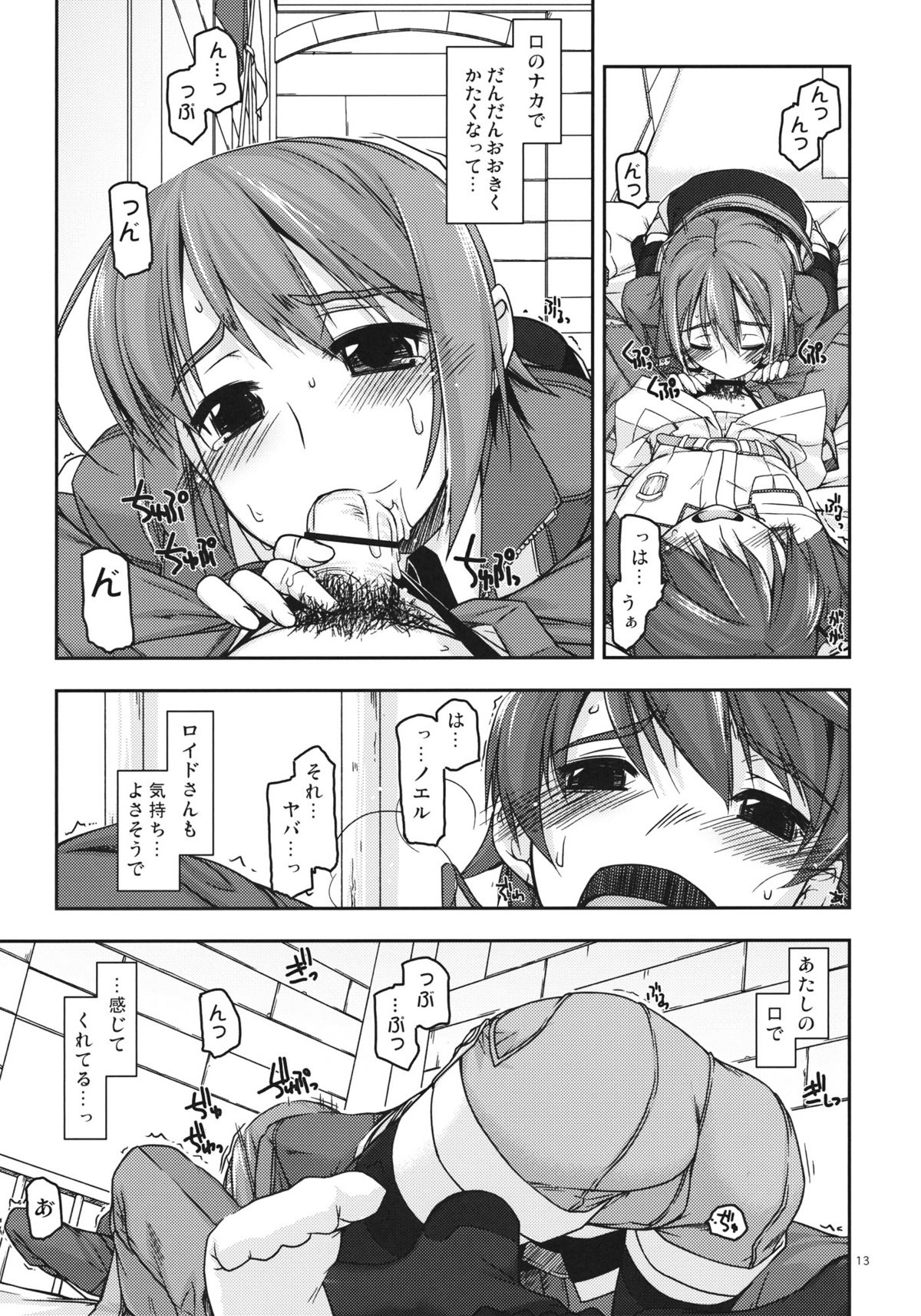 (C81) [行脚堂 (しけー)] ノエル弄り (英雄伝説 碧の軌跡)