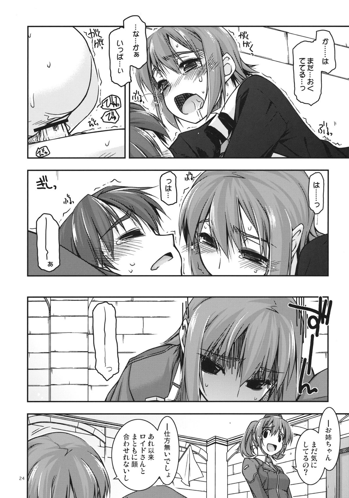 (C81) [行脚堂 (しけー)] ノエル弄り (英雄伝説 碧の軌跡)