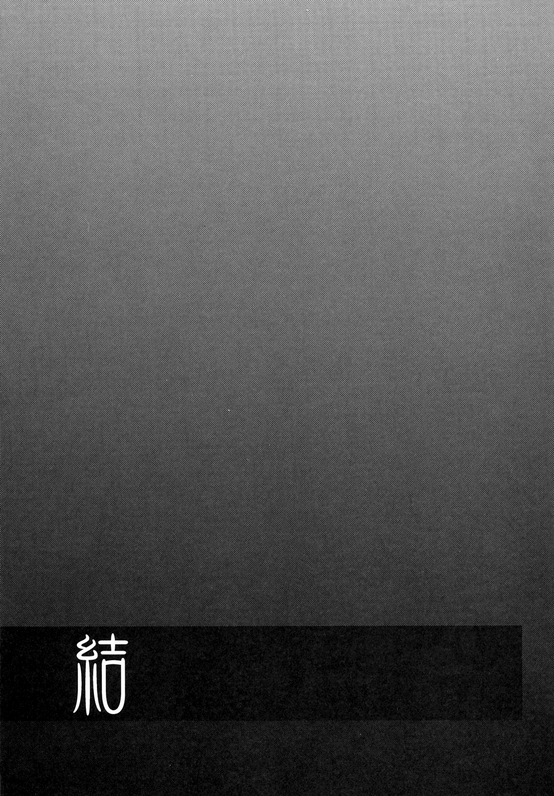 (C78) [abgrund (udk)] 結 [英訳]