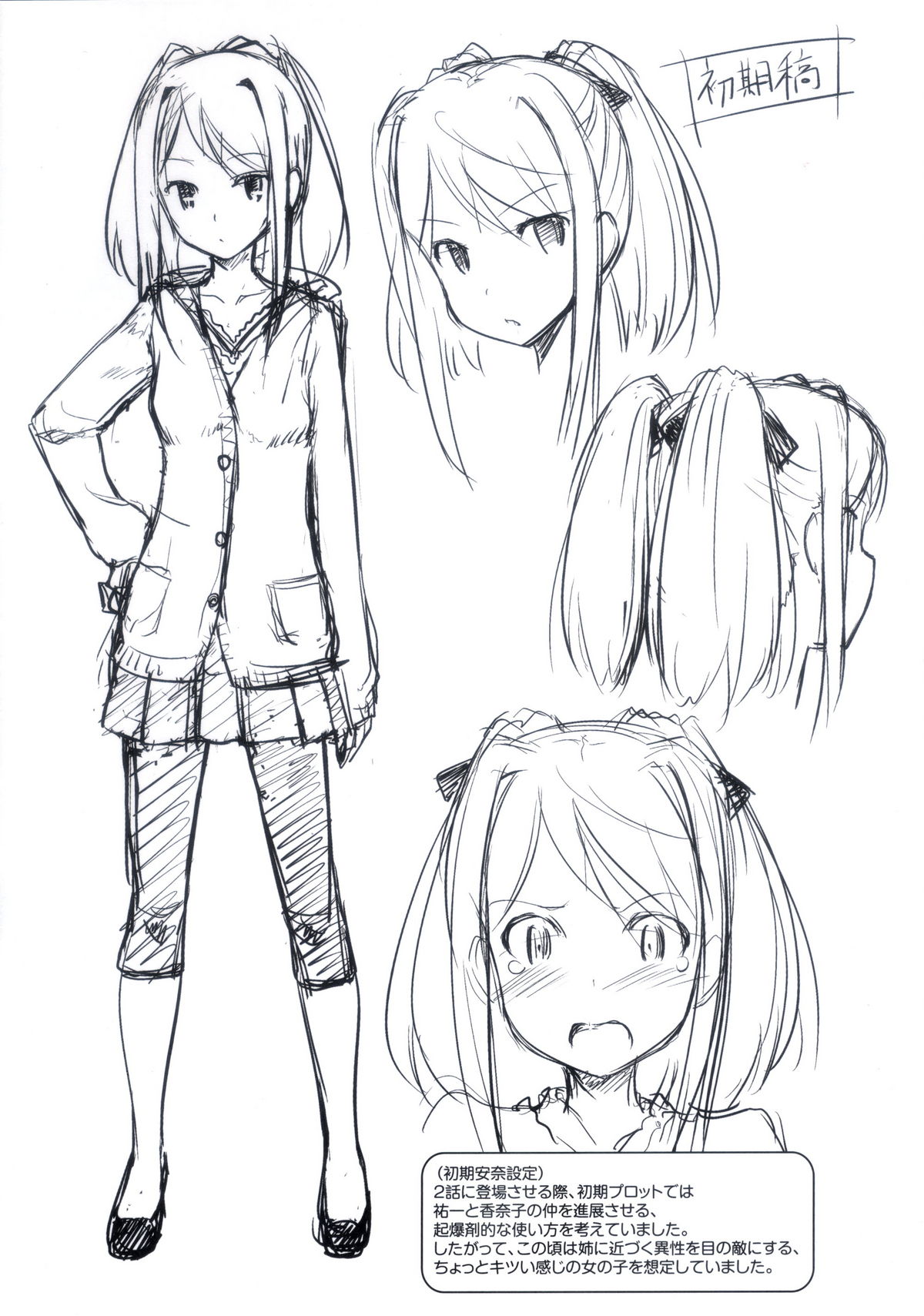 [たかやKi] 恋糸記念日 メロンブックス特典 描き下ろし8ｐ小冊子 (むすんでひらいてより 妹)