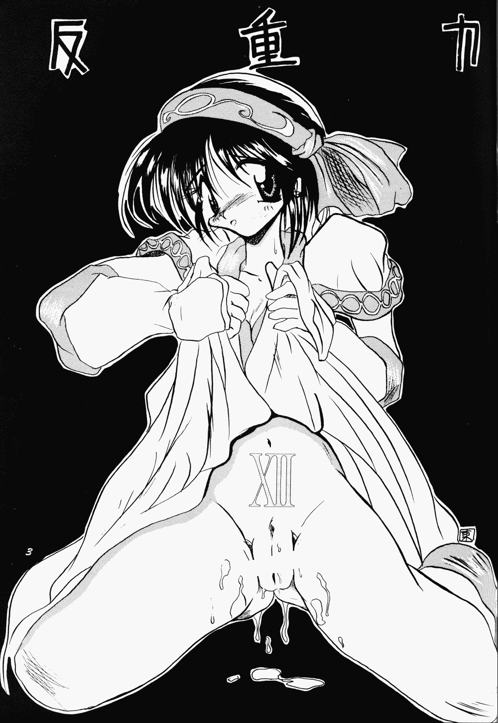 [KEBEROコーポレーション (霜方降造)] 反重力 XII (よろず)