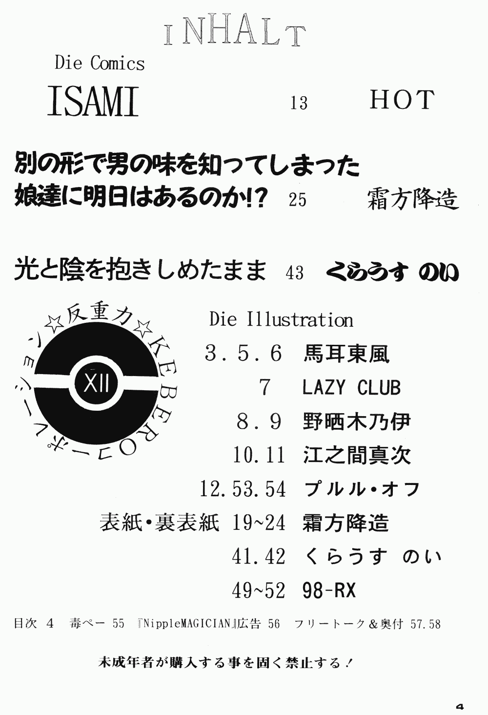 [KEBEROコーポレーション (霜方降造)] 反重力 XII (よろず)