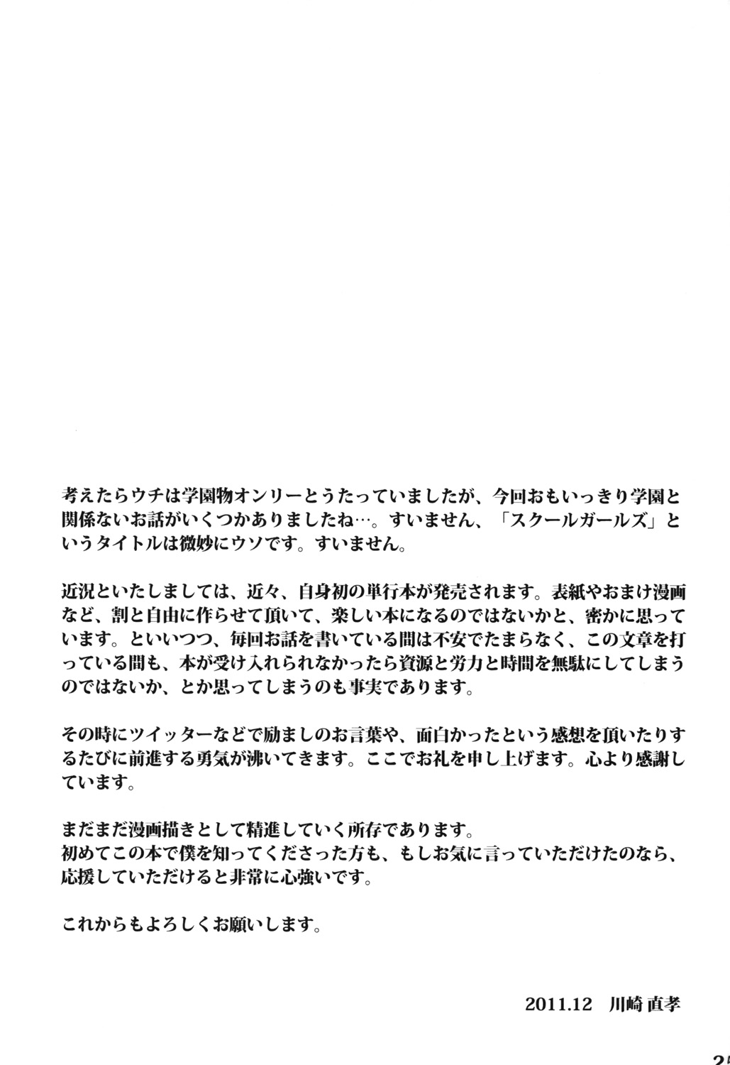 (C81) [TRANSIENT MELODY (川崎直孝)] SCHOOL GIRLS 4