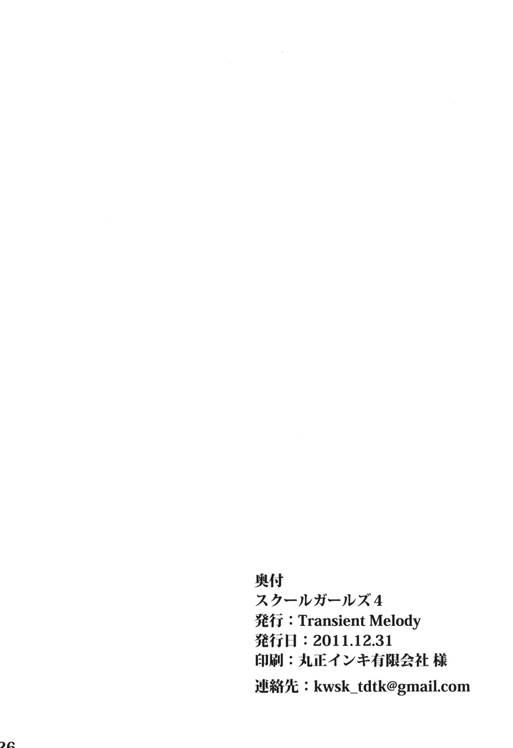 (C81) [TRANSIENT MELODY (川崎直孝)] SCHOOL GIRLS 4