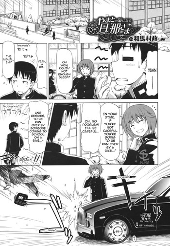 [和馬村政] やまとの気になる旦那さま (コミックメガストア 2011年10月号) [英訳]