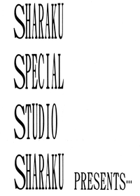 (C40) [STUDIO写裸苦 (写裸苦聖也)] SHARAKU SPECIAL (よろず)