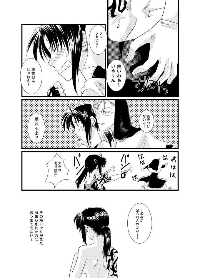 【夕さり姫（ゆうさり）】×（バツ）カップ危機一髪！（ブラックラグーン）