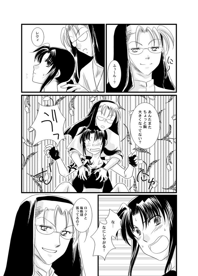 【夕さり姫（ゆうさり）】×（バツ）カップ危機一髪！（ブラックラグーン）