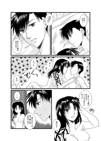 【夕さり姫(ゆうさり)】×(バツ)カップ危機一髪!(ブラックラグーン) 【夕さり姫(ゆうさり)】×(バツ)カップ危機一髪!(ブラックラグーン)