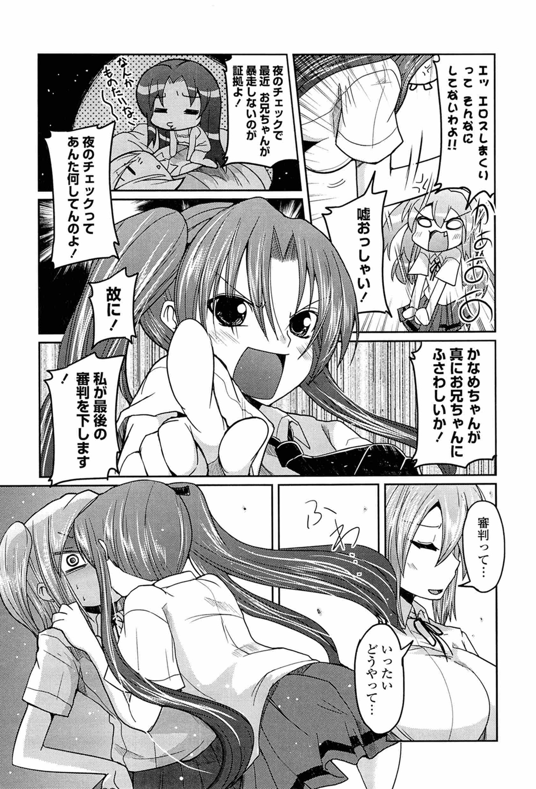 [澤野明] 兄想う故に妹あり 限定版