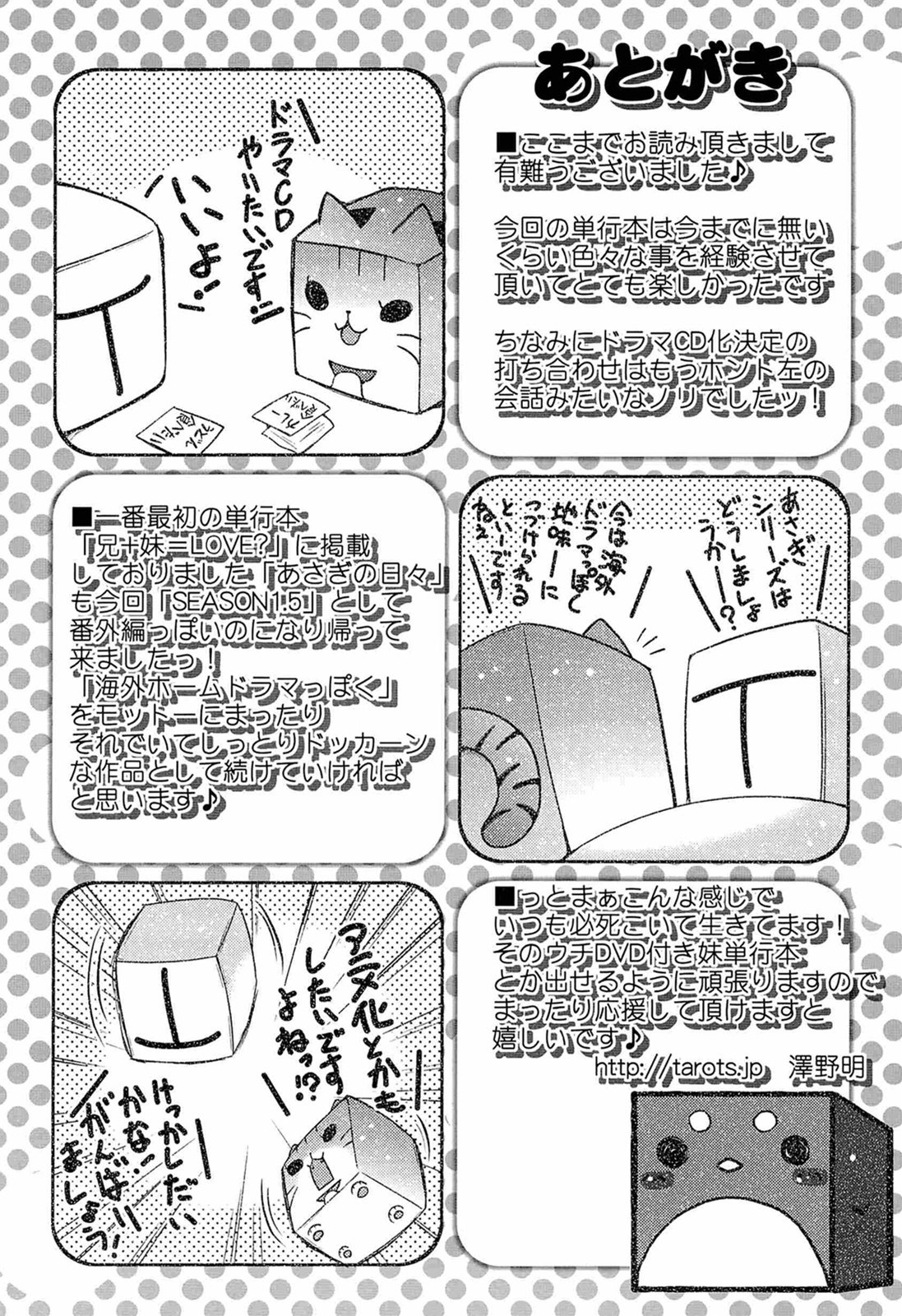 [澤野明] 兄想う故に妹あり 限定版