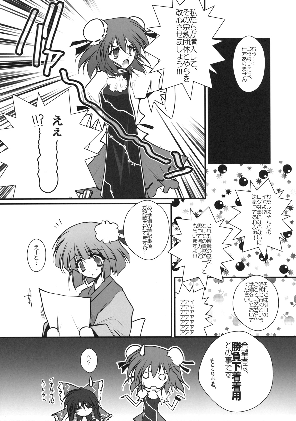 [男爵領 (男爵)] ハメられてNKT (長く苦しい戦いだった…) (東方Project)