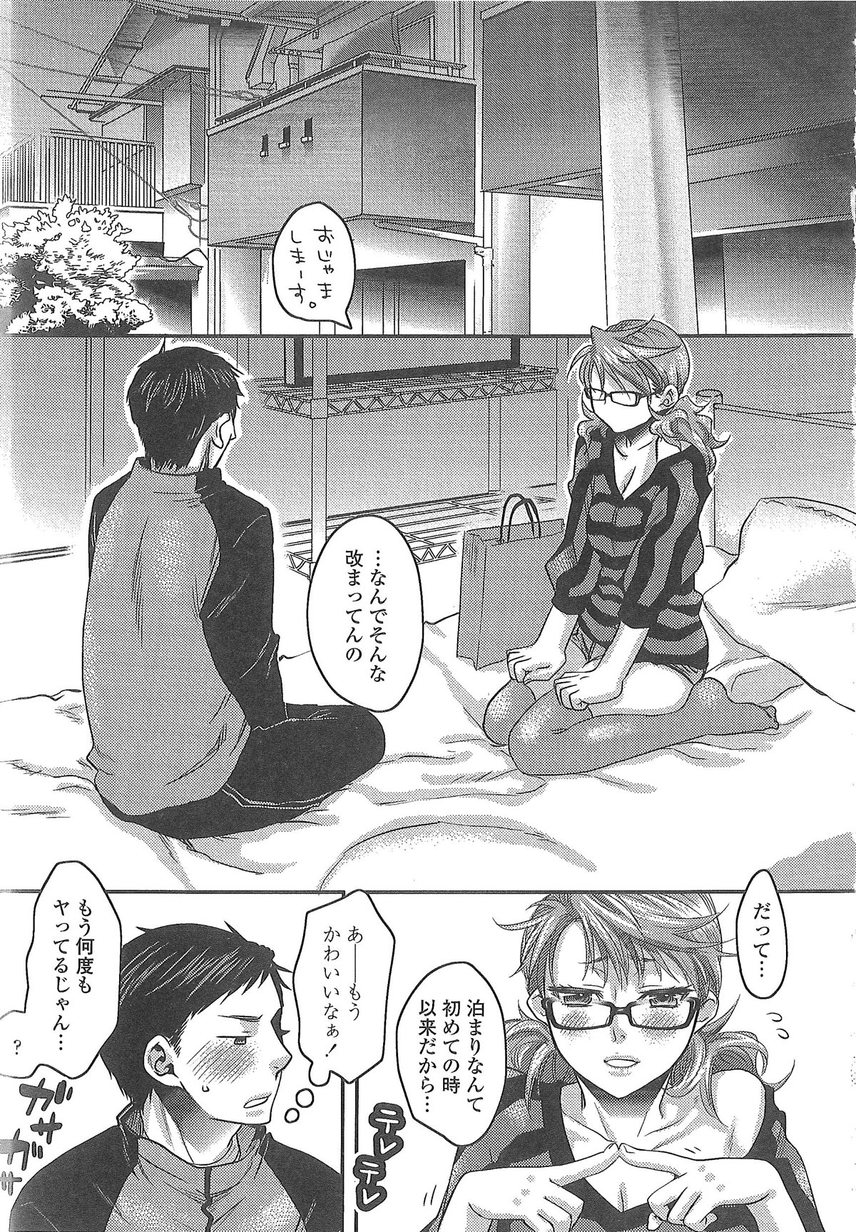 [甘竹朱郎] 愛され性悪ラブビッチ♡