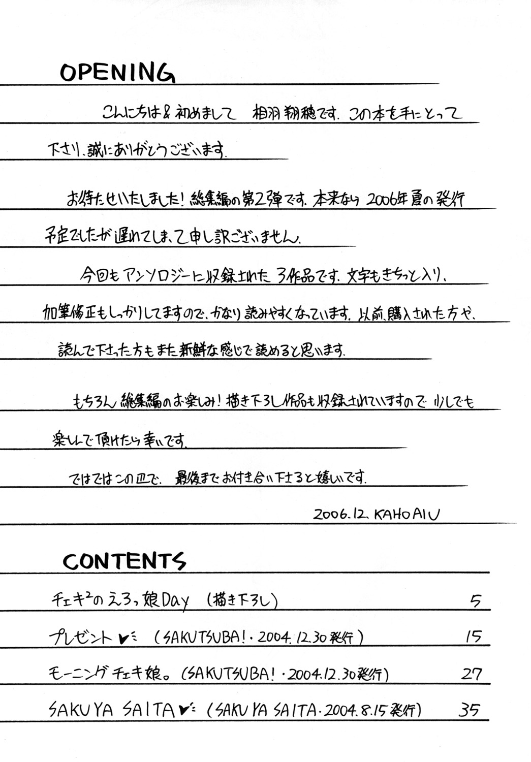 (C71) [A・I・U SHOW COMMUNICATION (相羽翔穂)] SAKUTSUBA! SPECIAL2 (シスター・プリンセス)