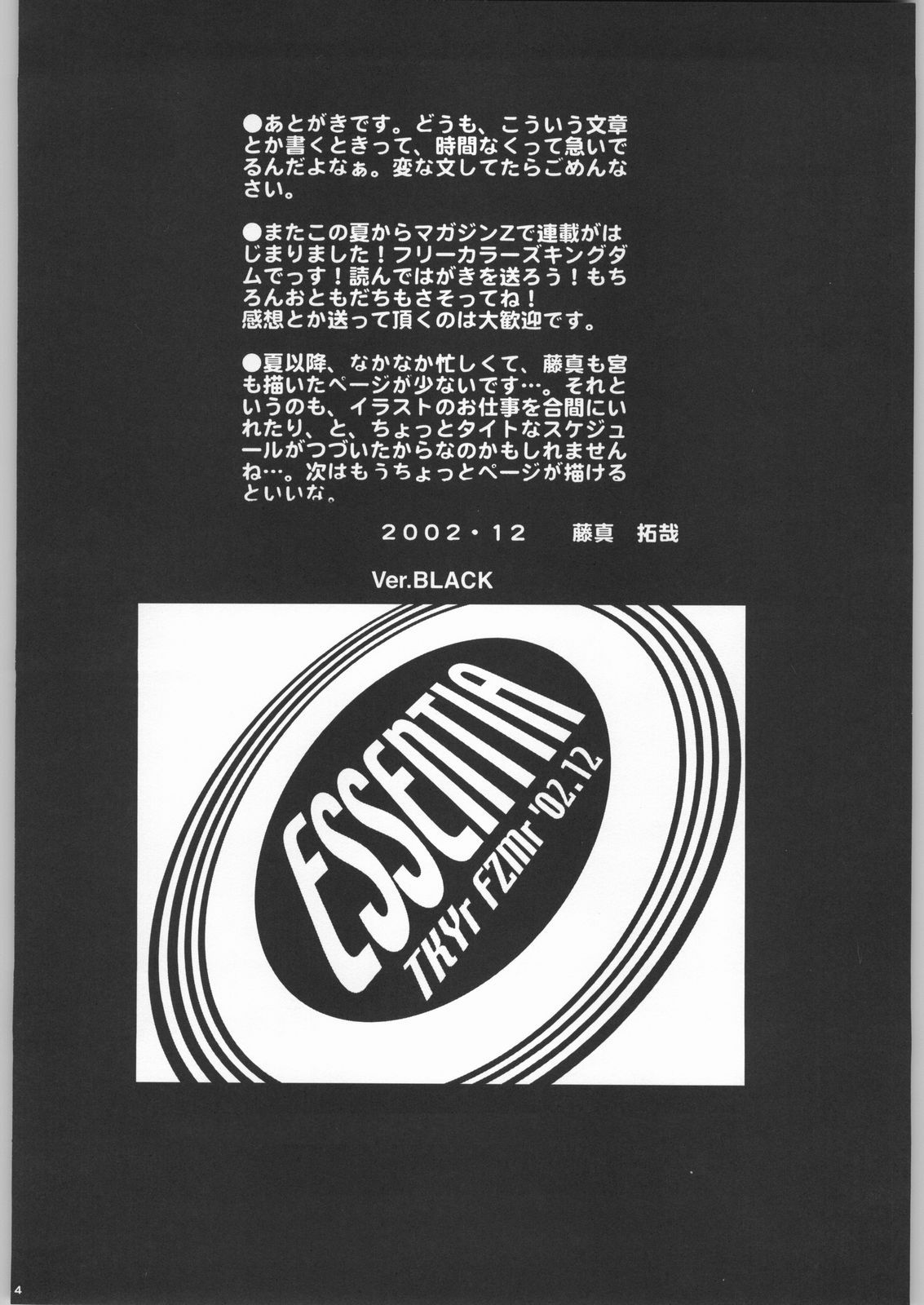 (C63) [ESSENTIA (藤真拓哉)] PRIVATE☆LESSON (おねがい☆ティーチャー)