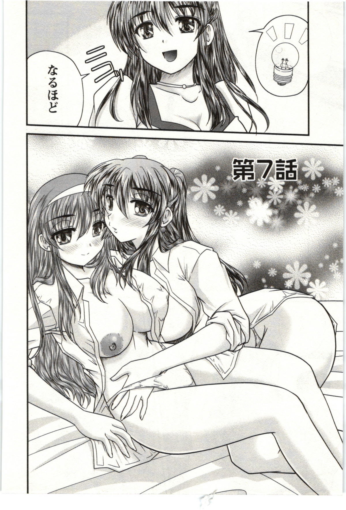 [ななみ静] サカリッキ