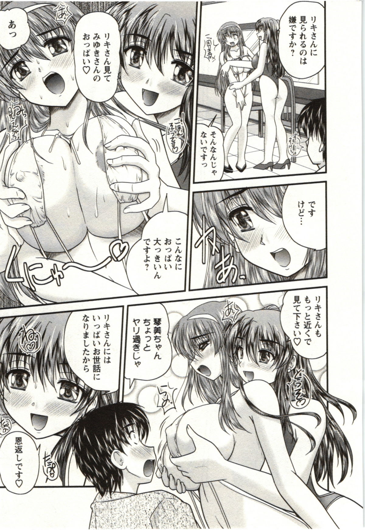 [ななみ静] サカリッキ