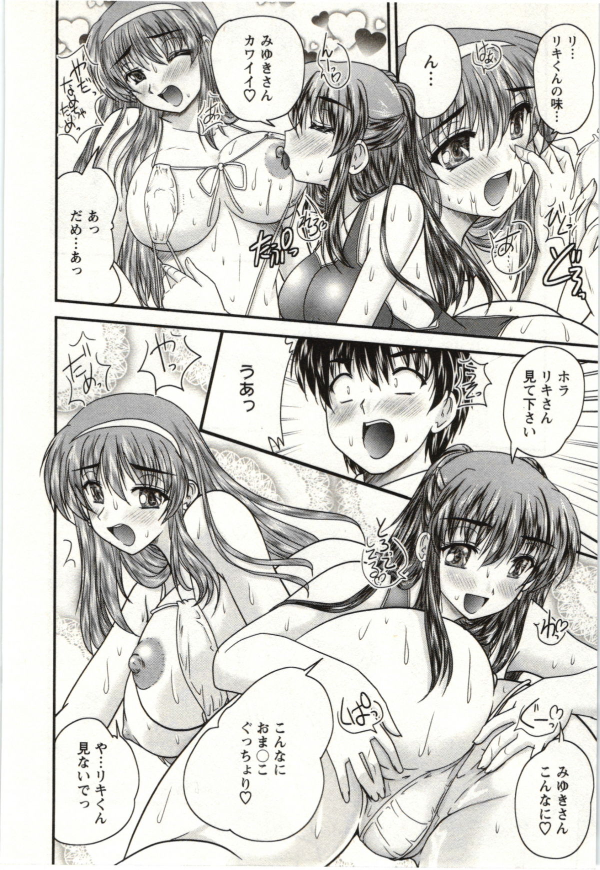 [ななみ静] サカリッキ