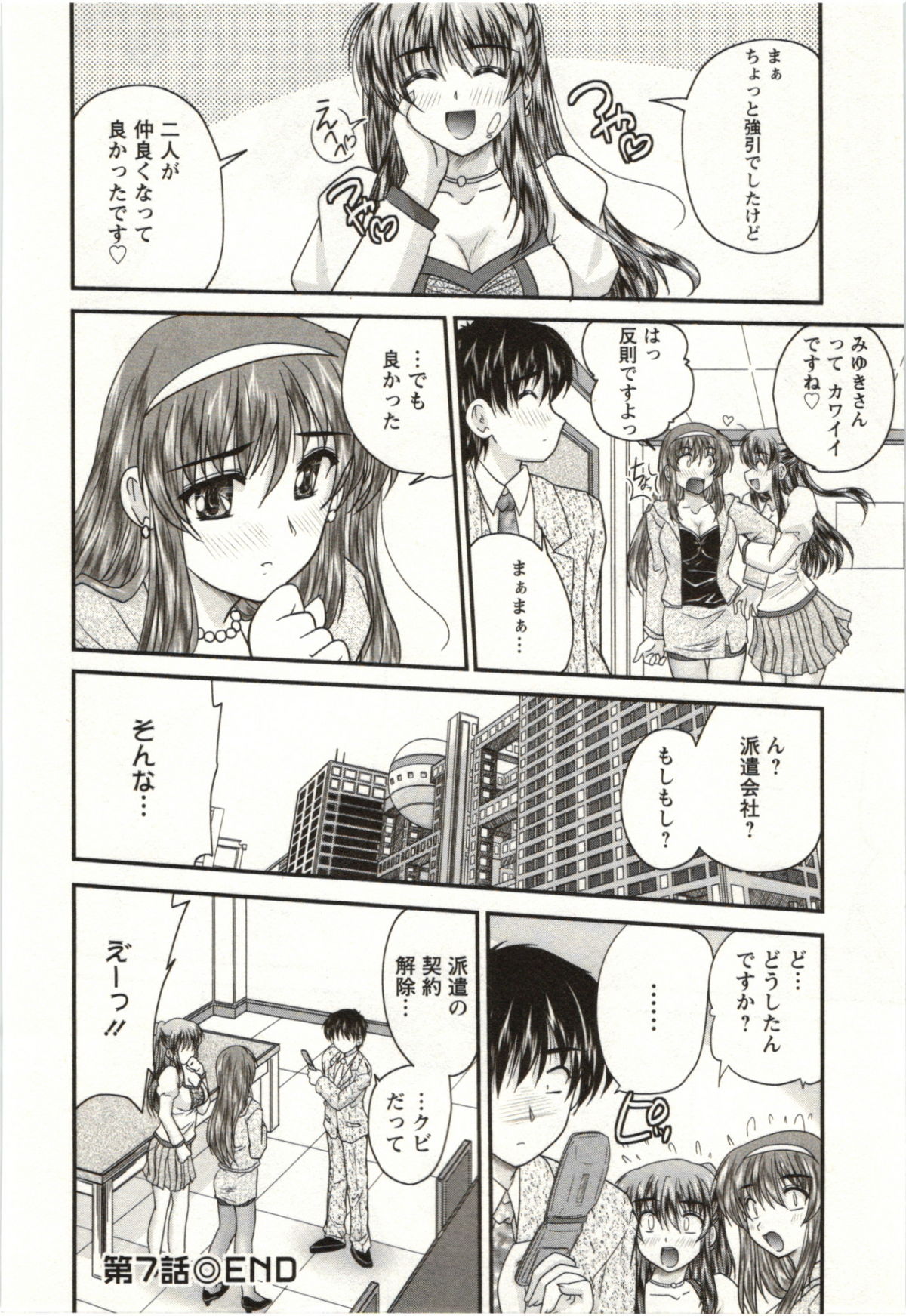 [ななみ静] サカリッキ