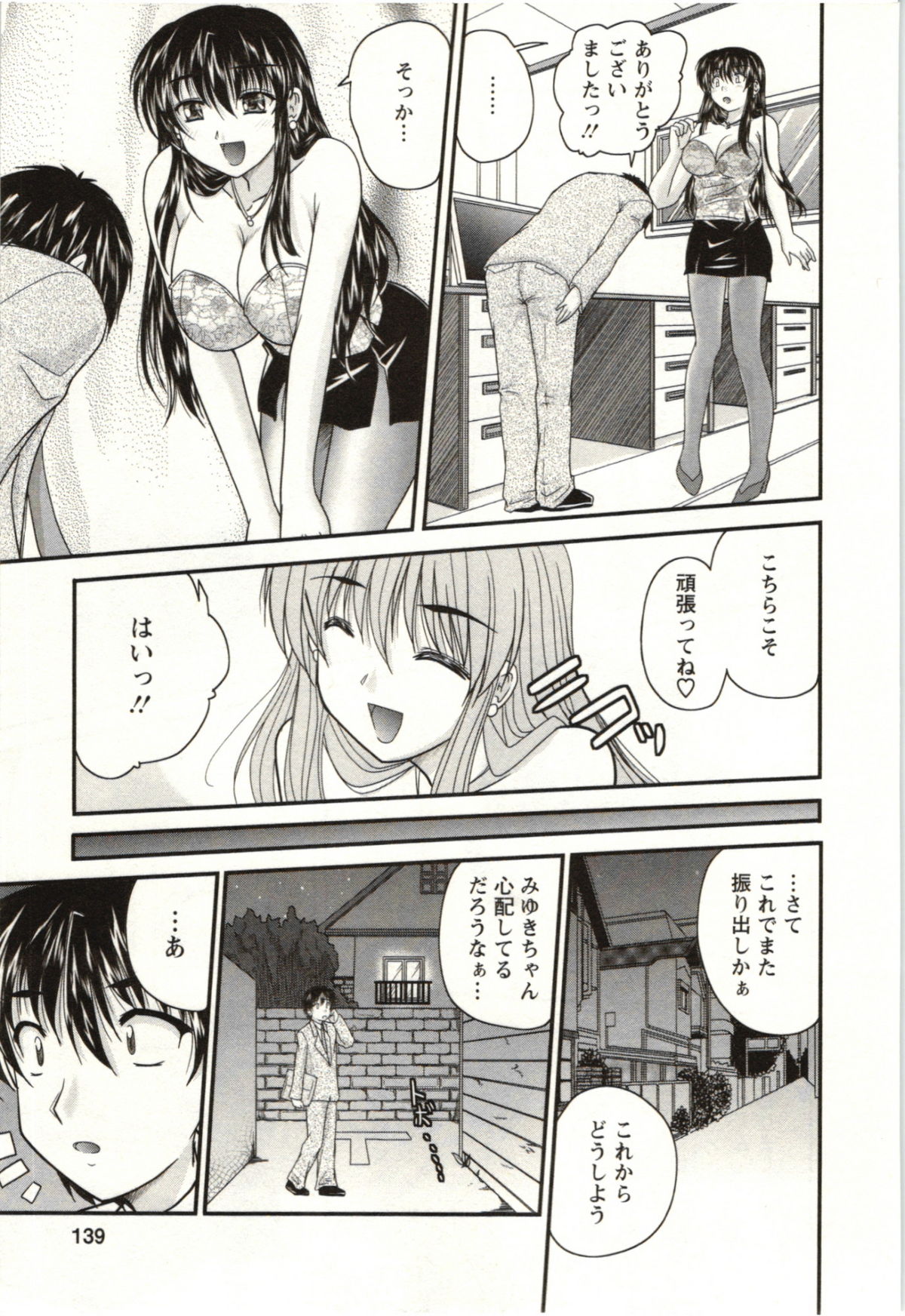 [ななみ静] サカリッキ