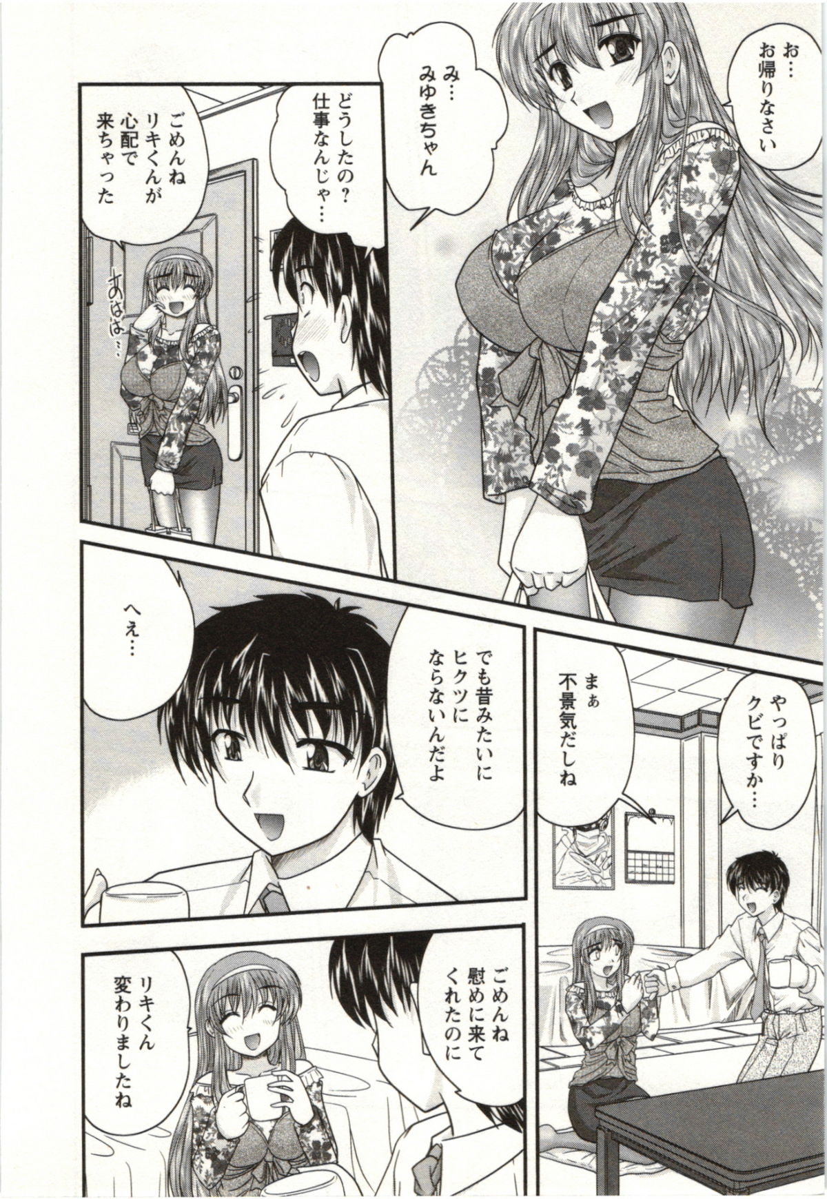 [ななみ静] サカリッキ