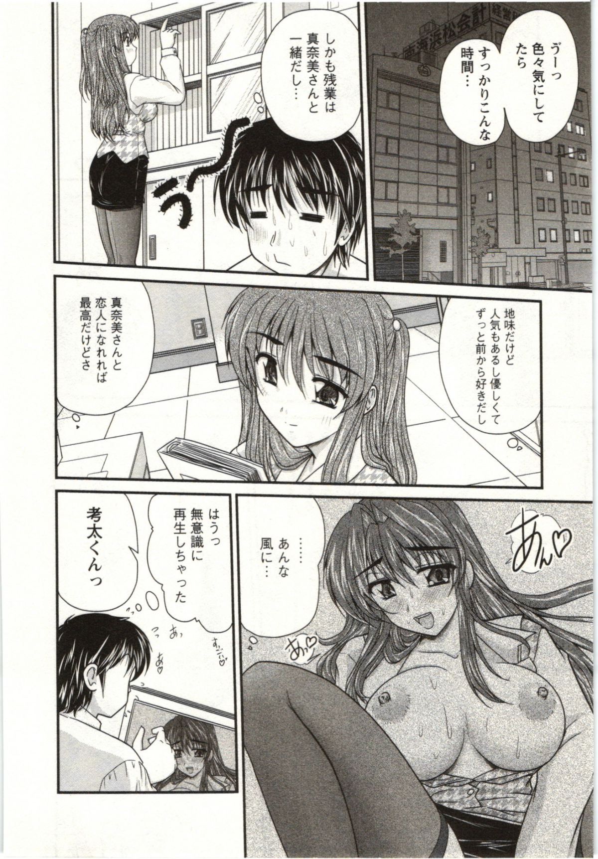 [ななみ静] サカリッキ