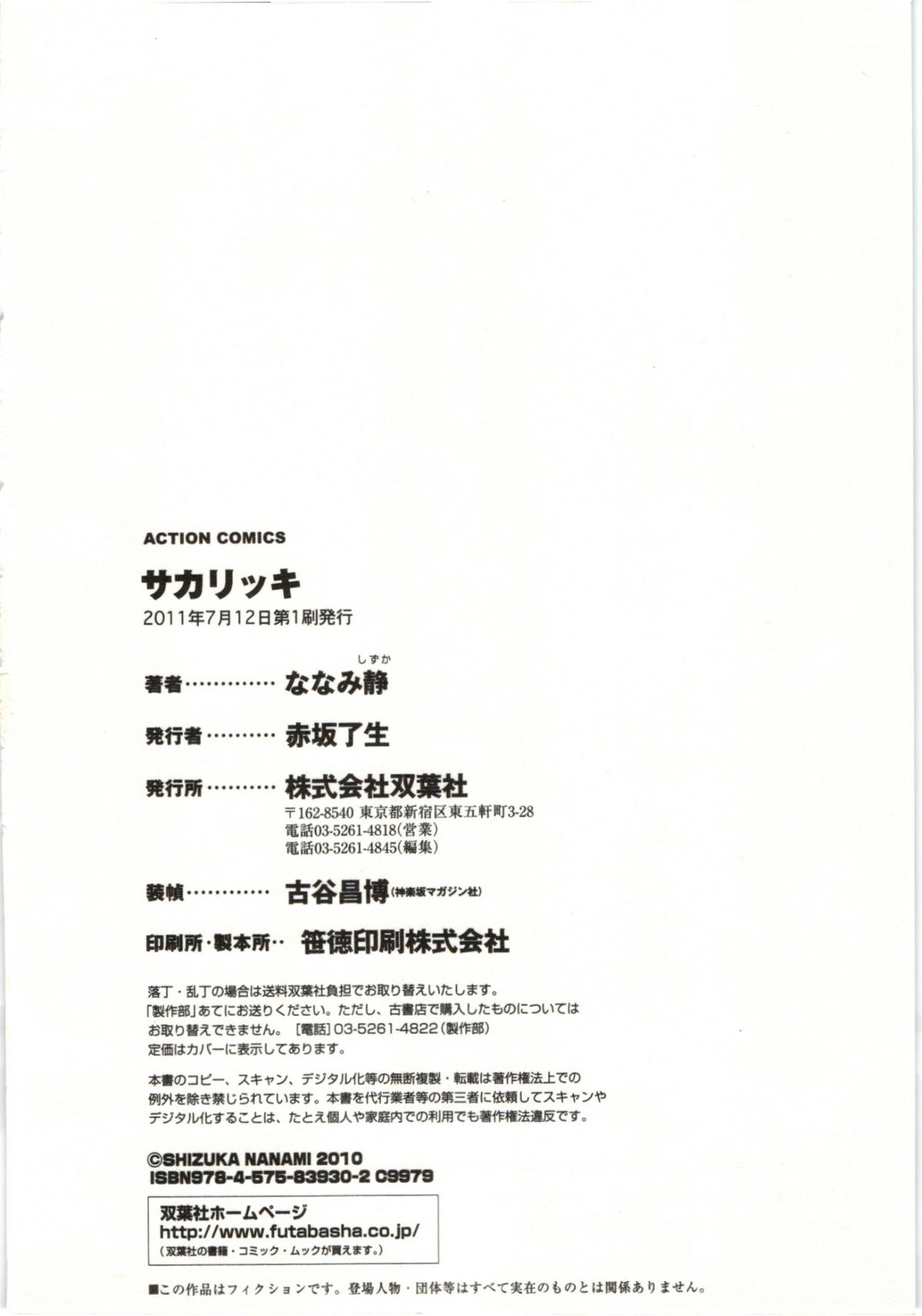 [ななみ静] サカリッキ