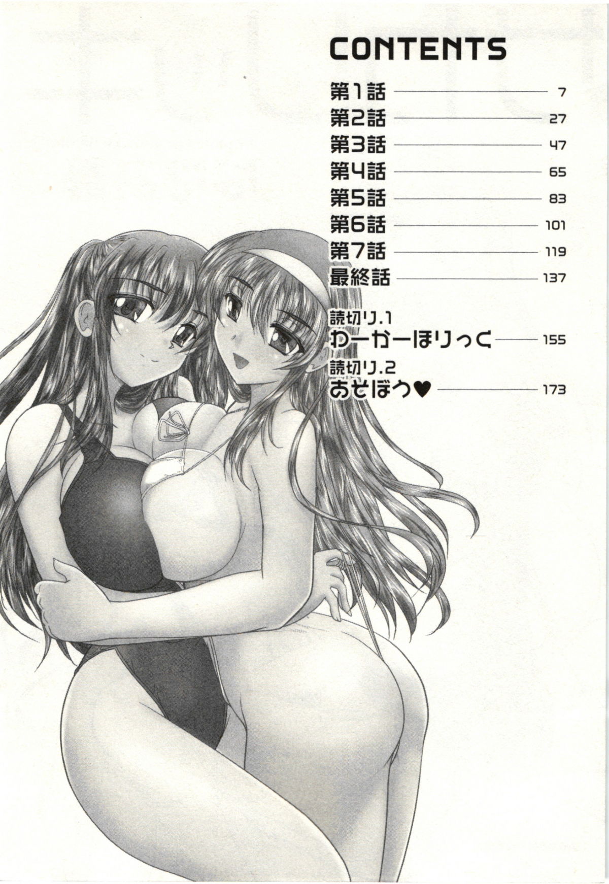 [ななみ静] サカリッキ