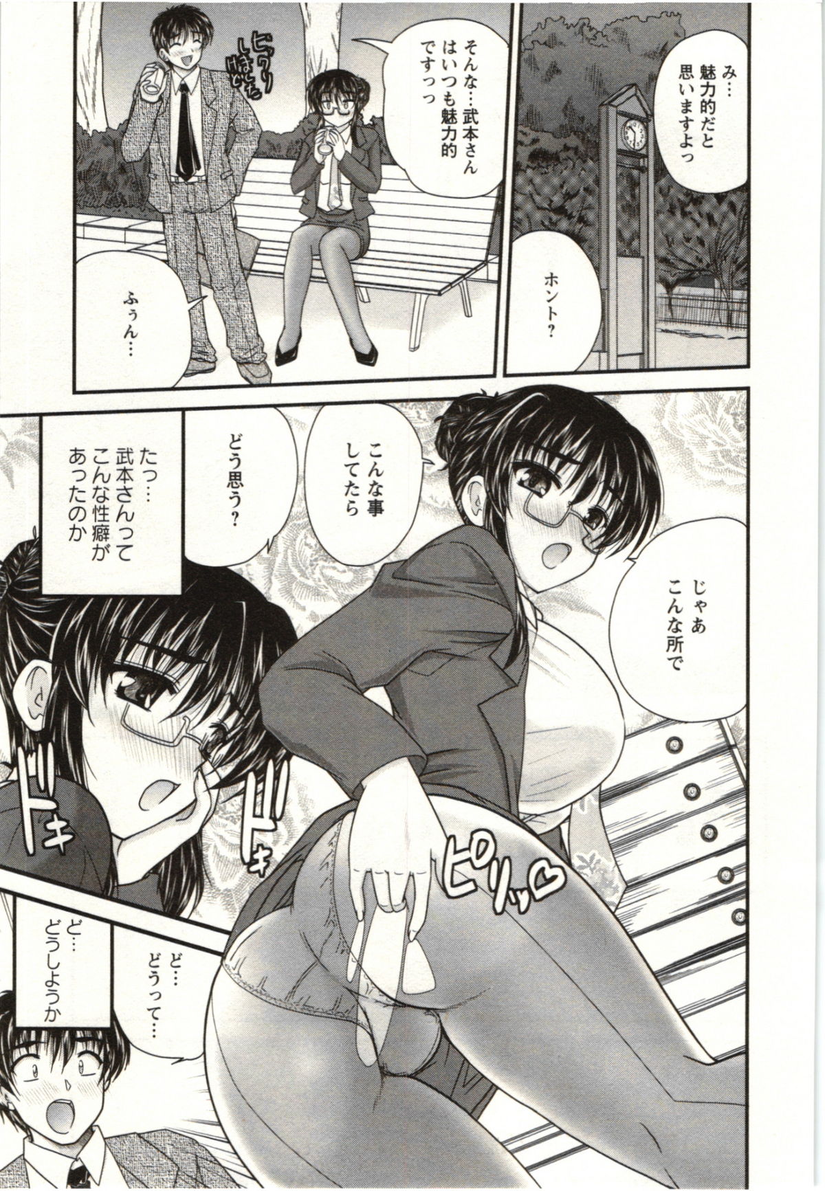 [ななみ静] サカリッキ