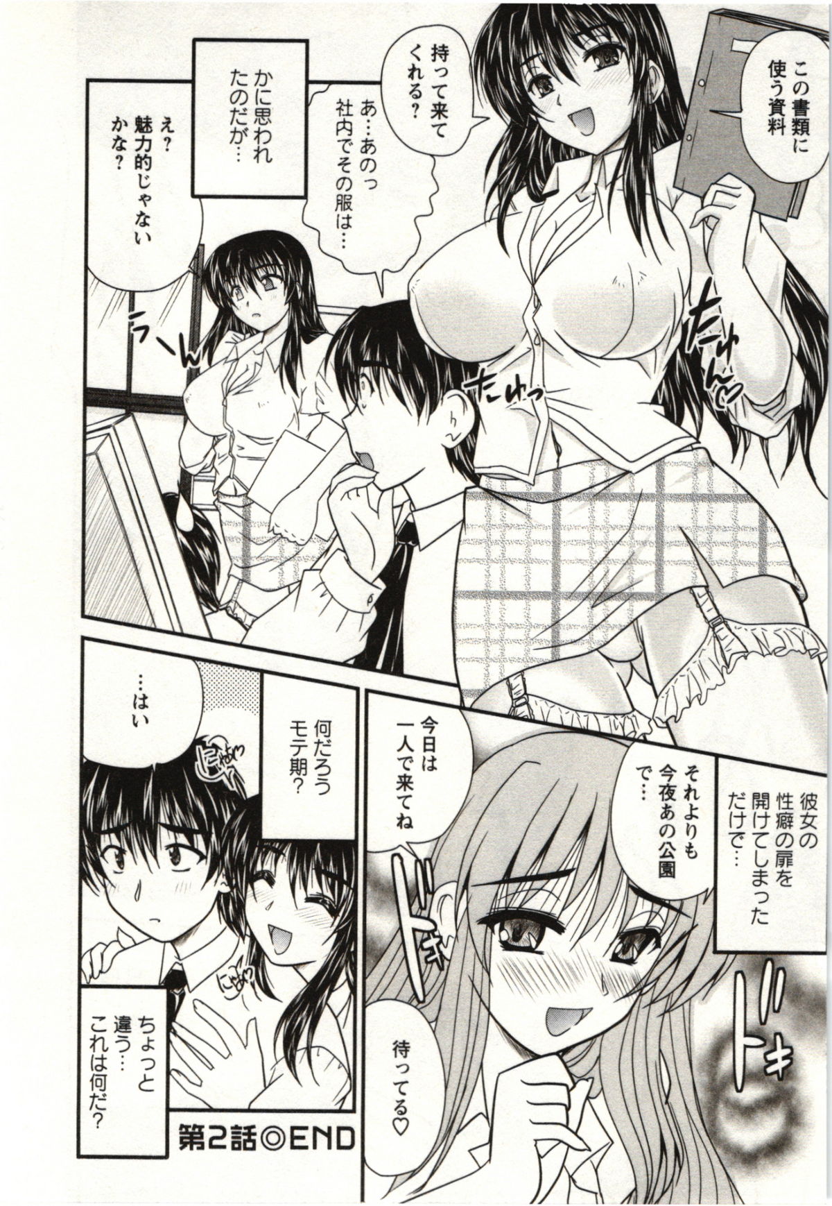 [ななみ静] サカリッキ