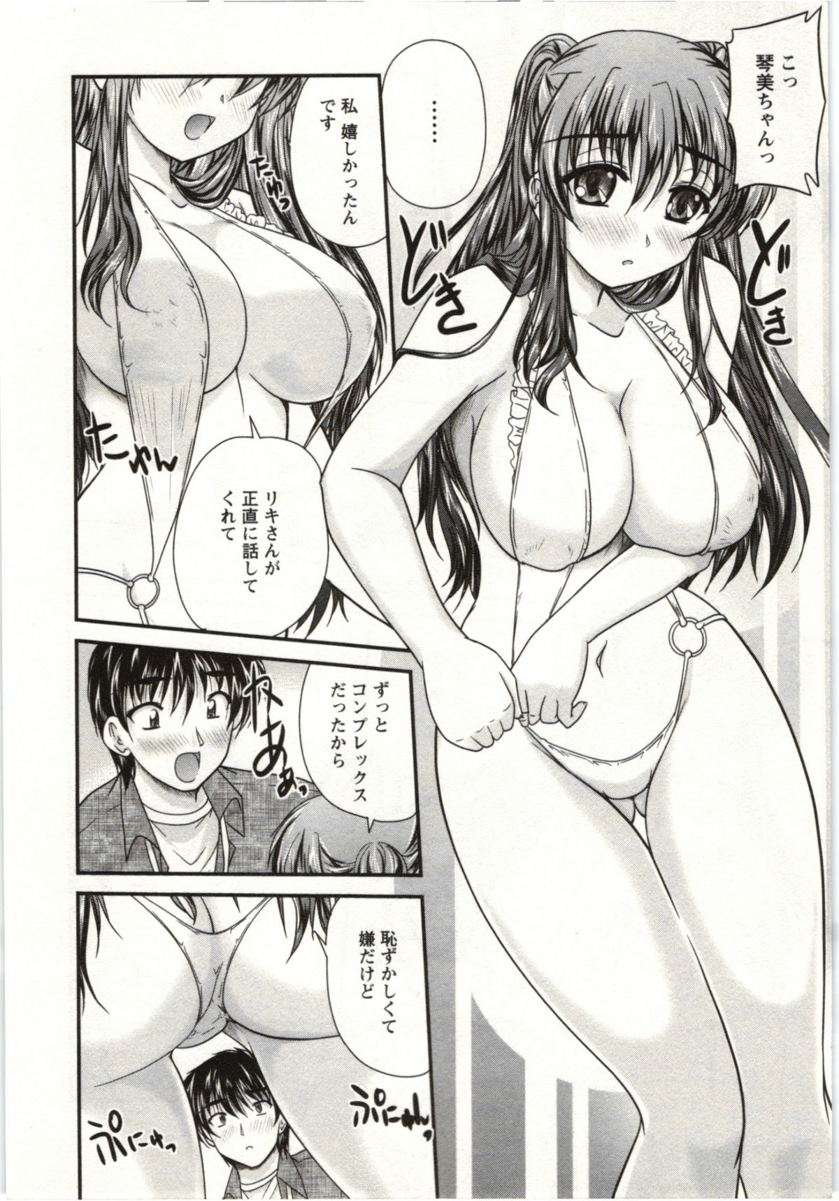 [ななみ静] サカリッキ