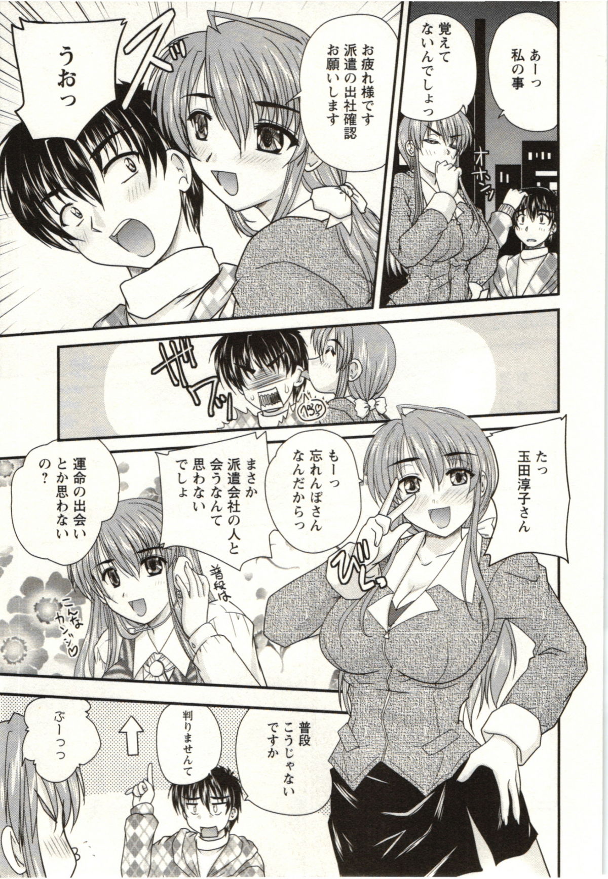 [ななみ静] サカリッキ