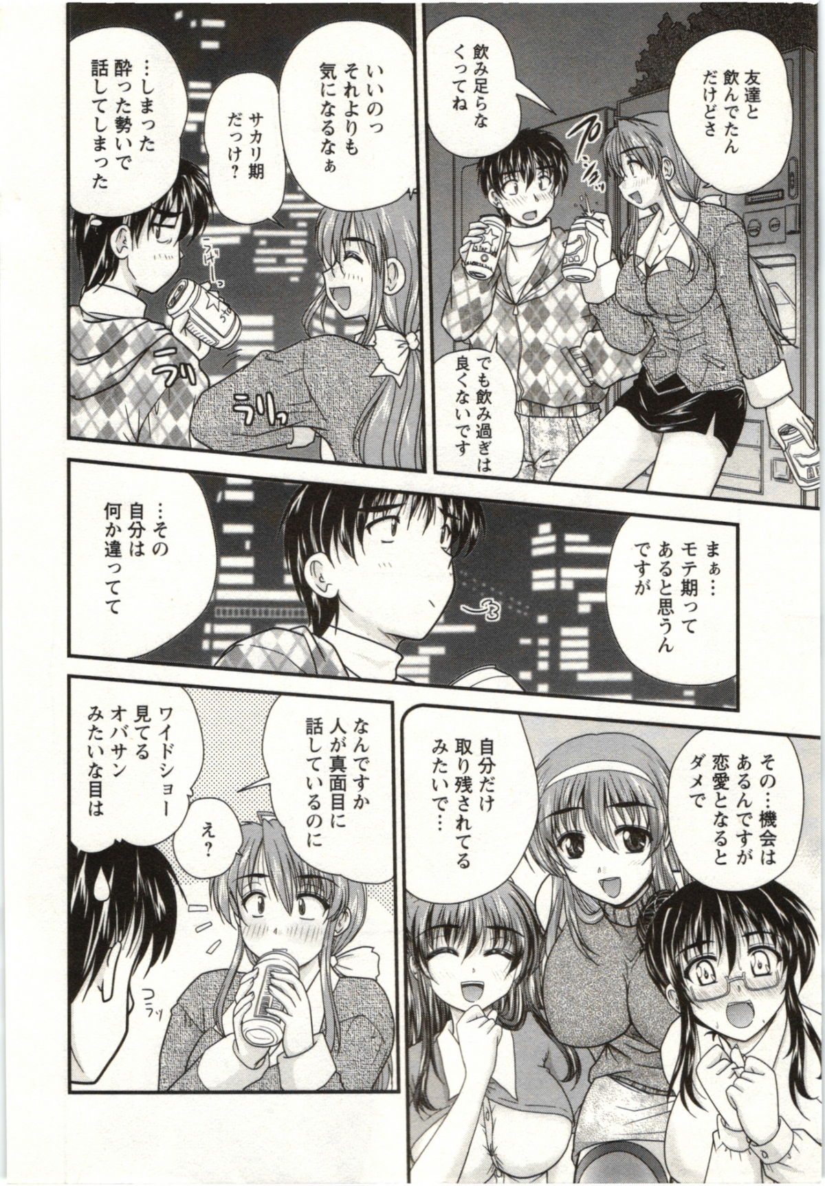 [ななみ静] サカリッキ