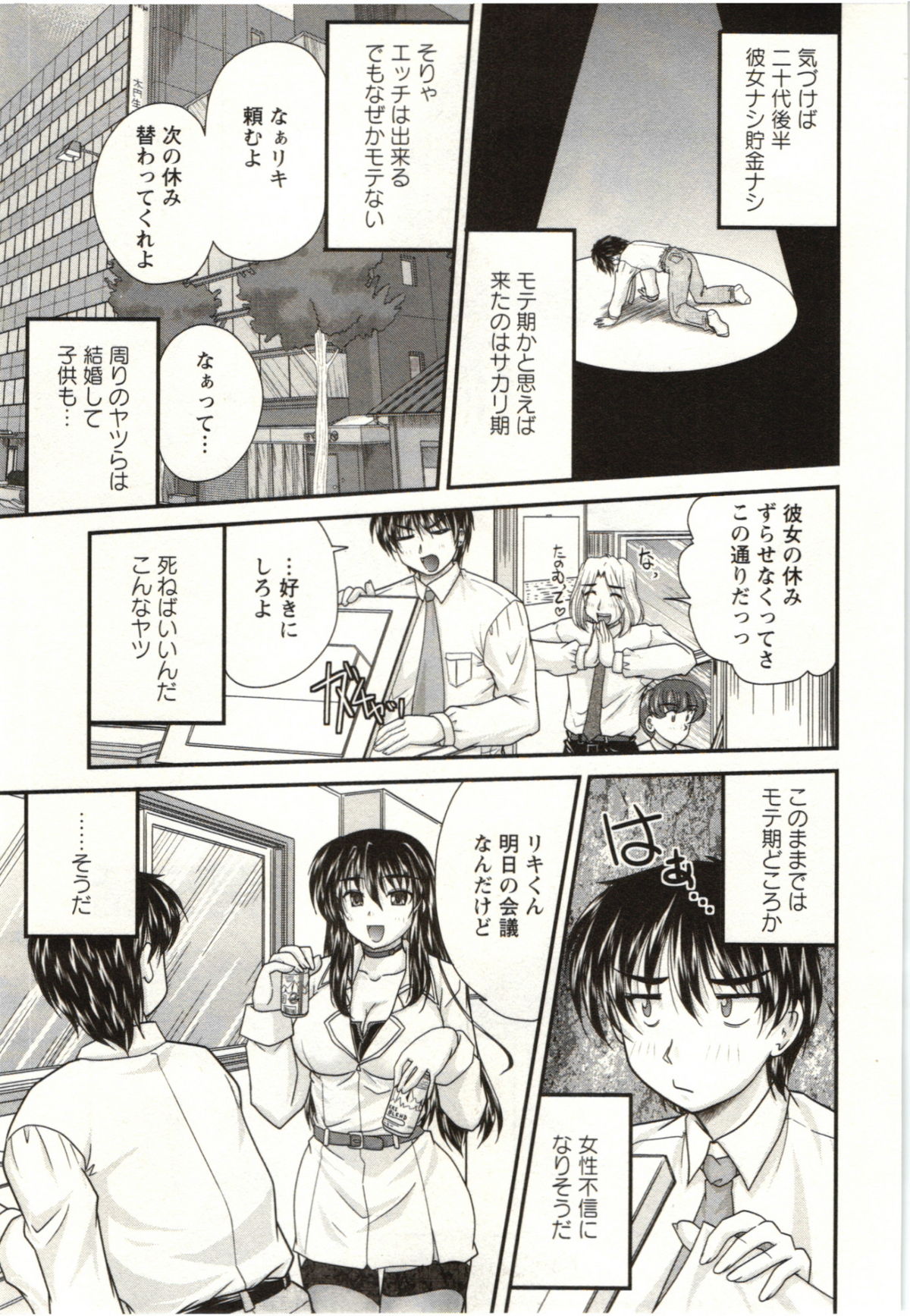 [ななみ静] サカリッキ