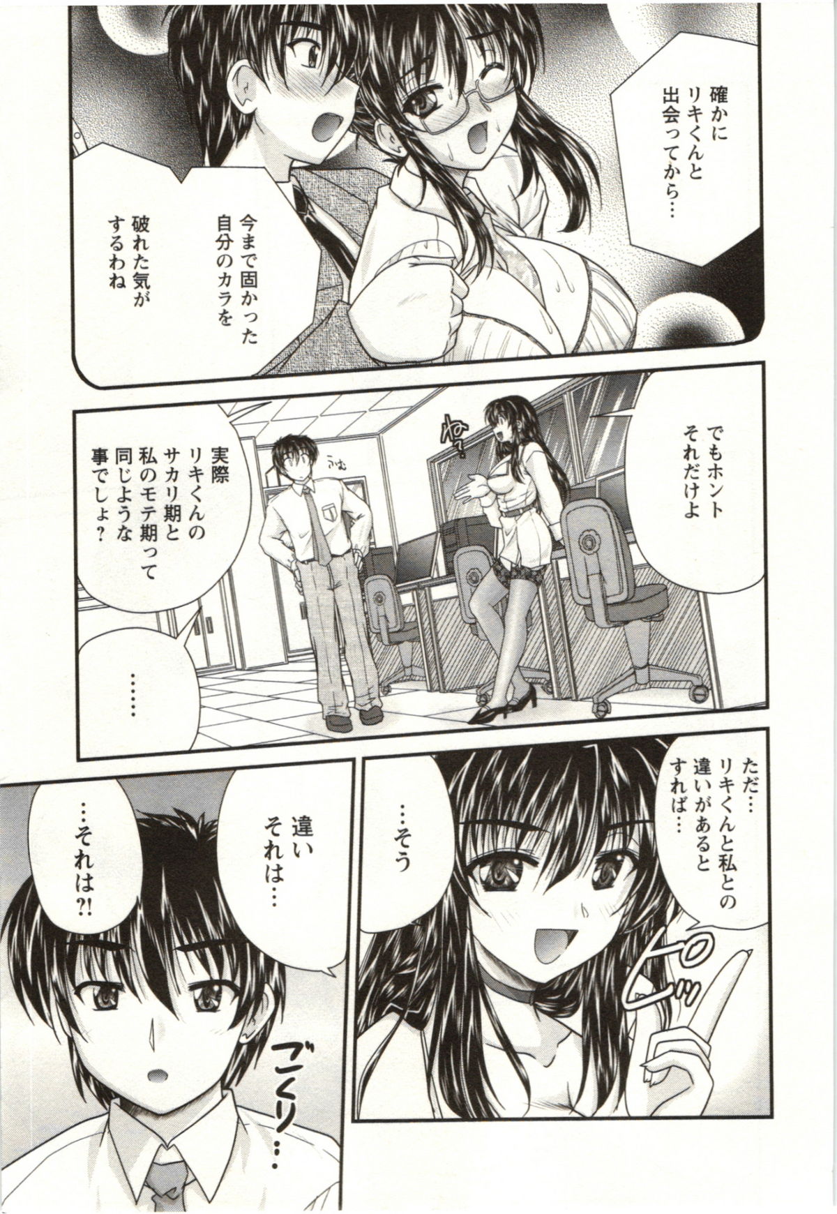 [ななみ静] サカリッキ