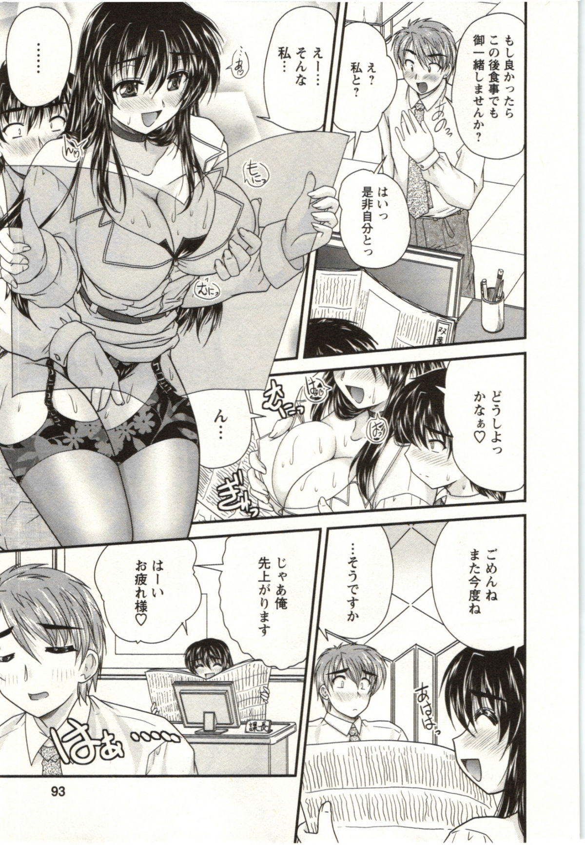 [ななみ静] サカリッキ