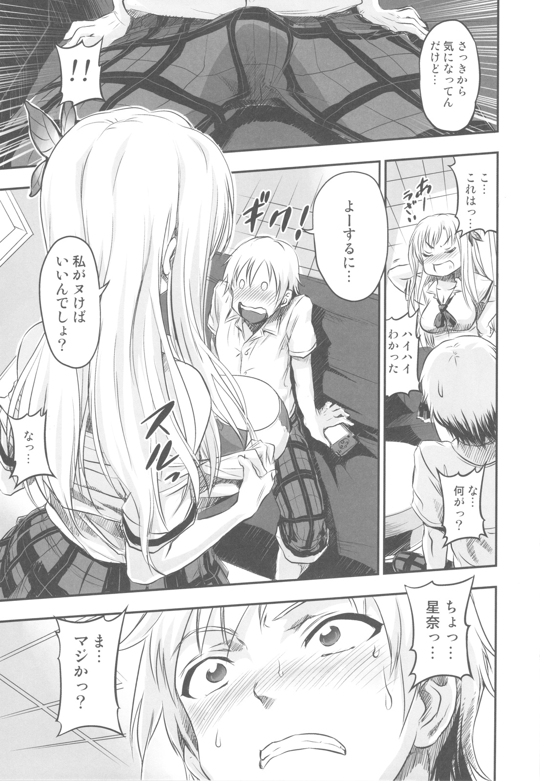 (C81) [甲冑娘 (よろず)] 有明部分肉センター (僕は友達が少ない)