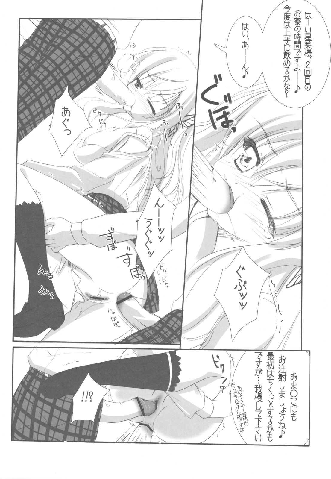 (C81) [甲冑娘 (よろず)] 有明部分肉センター (僕は友達が少ない)