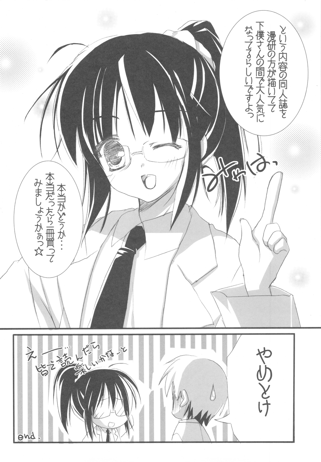 (C81) [甲冑娘 (よろず)] 有明部分肉センター (僕は友達が少ない)