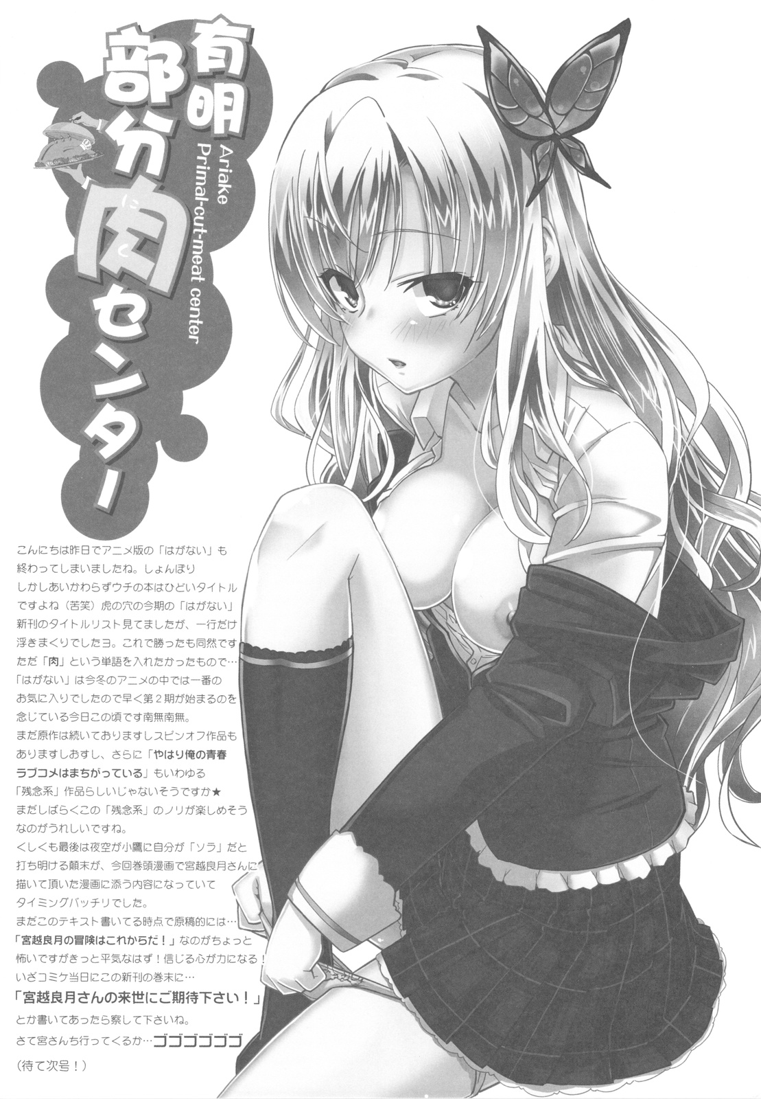 (C81) [甲冑娘 (よろず)] 有明部分肉センター (僕は友達が少ない)