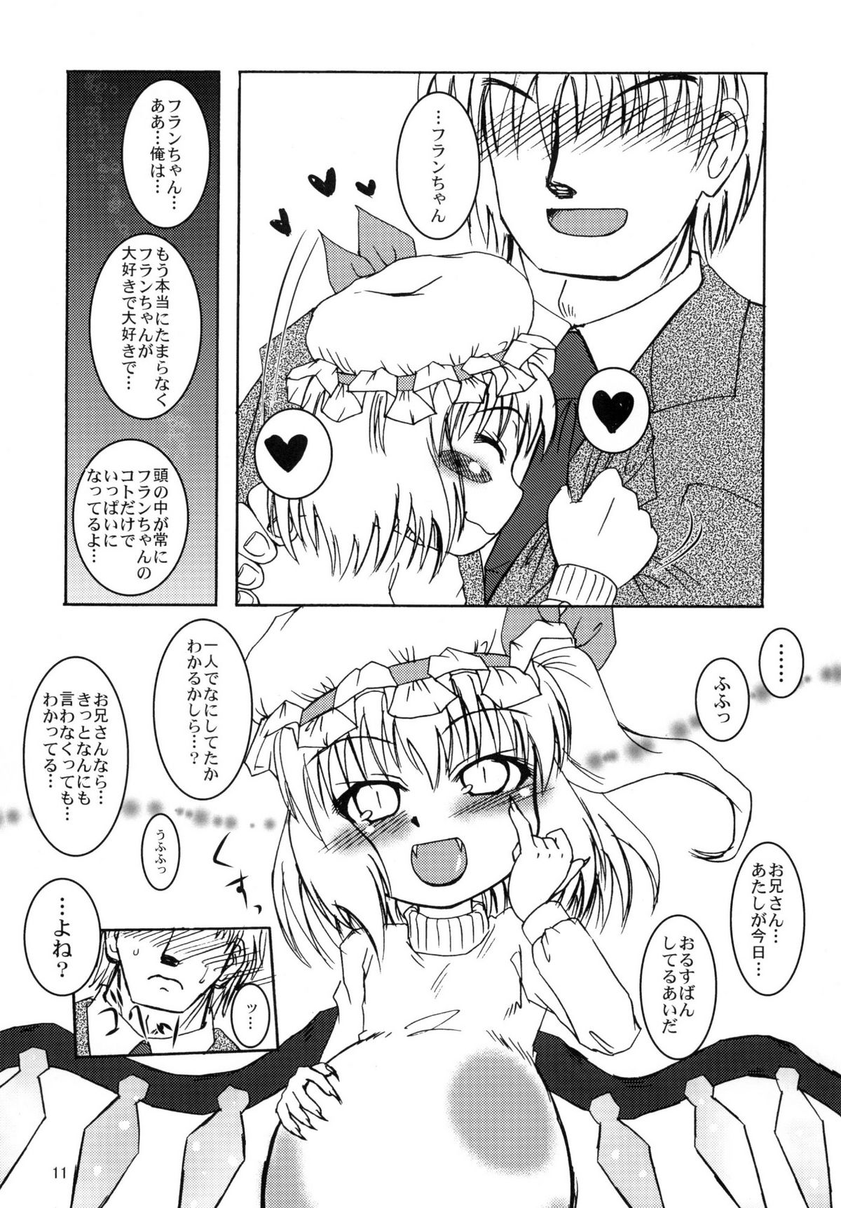 [あかち (縁乃生多)] フランよんぶんのいちしあわせなふたり (東方Project) [DL版]