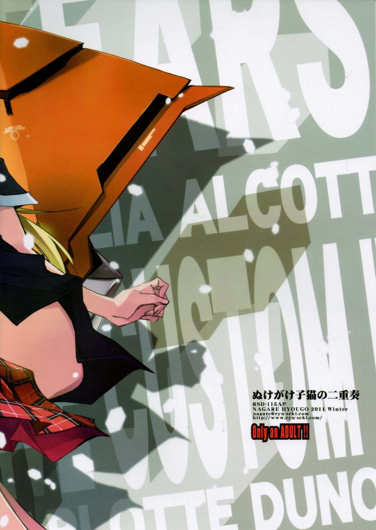 [流石堂(流ひょうご)] ぬけがけ子猫の二重奏 (IS＜インフィニット・ストラトス＞)